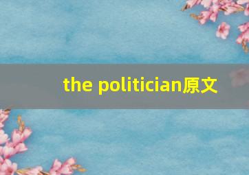 the politician原文