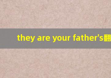 they are your father's翻译