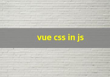 vue css in js