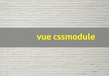 vue cssmodule