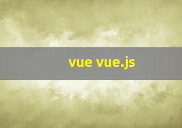 vue vue.js