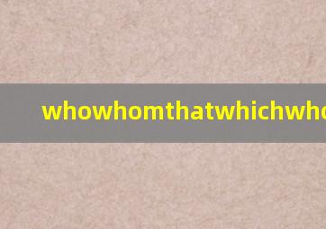 whowhomthatwhichwhose的用法