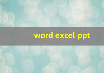 word+excel+ppt